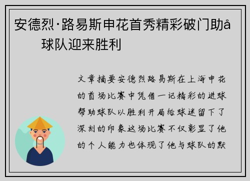 安德烈·路易斯申花首秀精彩破门助力球队迎来胜利